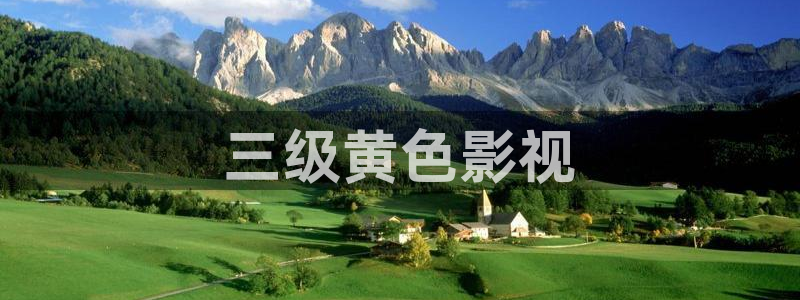 6080新视觉影院电影：三级黄色影视