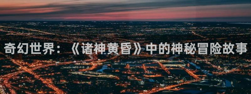 新视觉影视大全是免费追剧